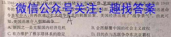 安徽第一卷·2023年九年级中考第一轮复习（十五）历史