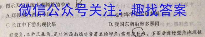 百校大联考 全国百所名校2023届高三大联考调研试卷(八)8地理