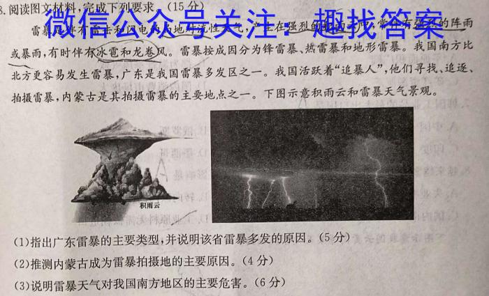 2023届高考北京专家信息卷·仿真模拟卷(一)1地理