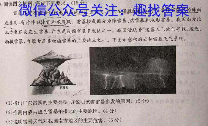 陕西省2022-2023学年九年级下学期第一次质量检测地理.