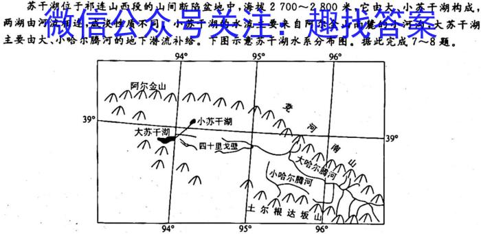 2022~2023学年金科大联考高三2月质量检测地理