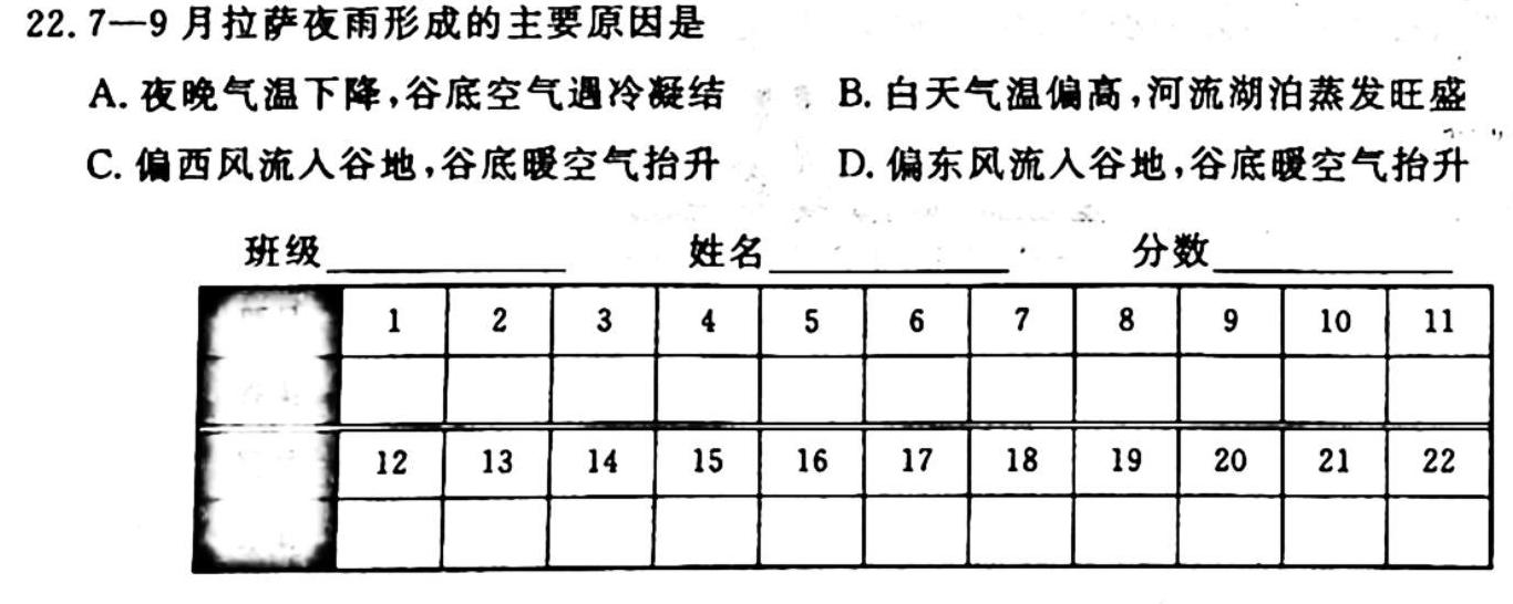 青海省2024~2023学年度高一第一学期大通县期末联考(231377Z)地理试题及答案