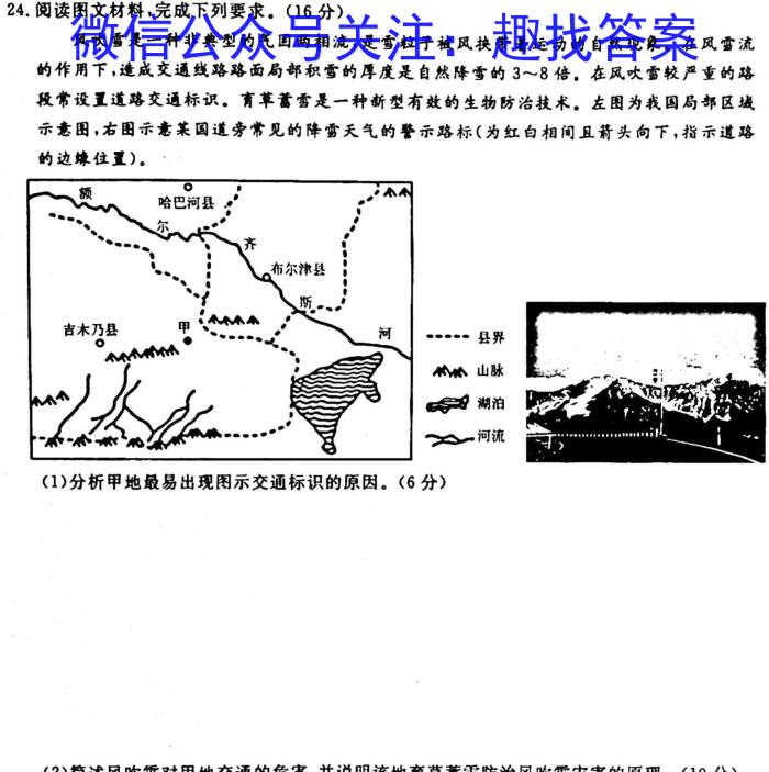 安徽省2022-2023学年高二下学期开学考(2023.02)地理