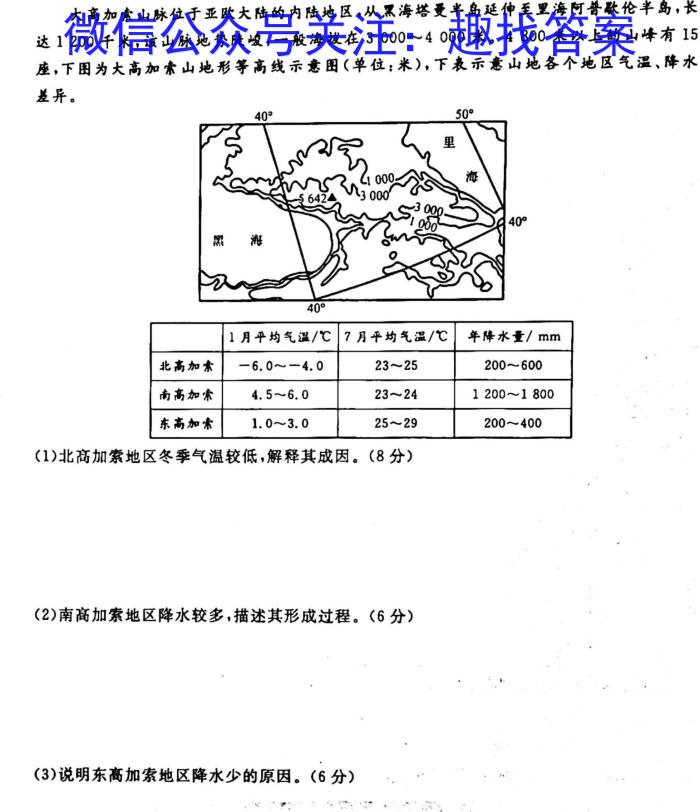 山西省2023年中考总复习预测模拟卷（四）地理.