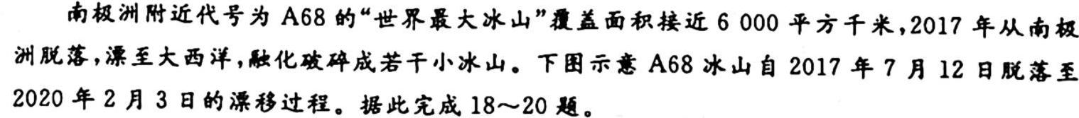 考前信息卷 砺剑·2023相约高考 综合验收培优卷(三)3地理