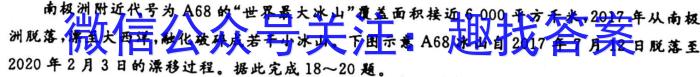 黑龙江省2025届高一年级上学期六校期末考试（23-232A）地理.