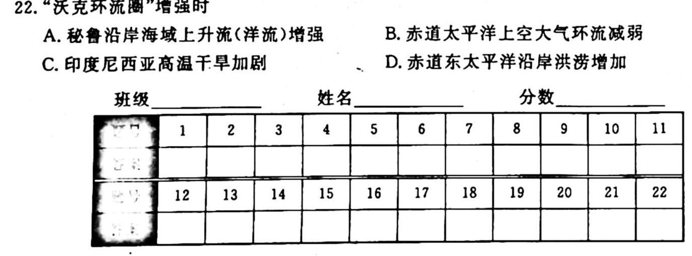 023普通高等学校招生全国统一考试·冲刺预测卷QG(一)1.地理试题及答案"
