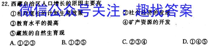 枣庄市2022~2023学年度高一第一学期学科素养诊断试题地理