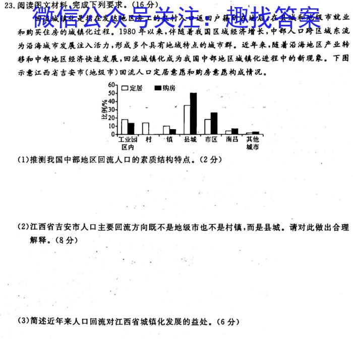 中考必刷卷·2023年名校内部卷一(试题卷)地理.