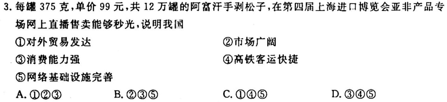 南充市2022~2023学年度上期普通高中一年级学业质量监测地理