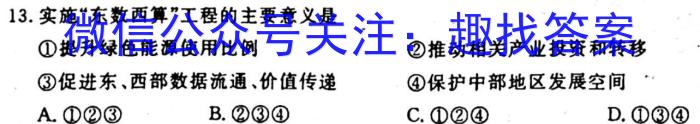 辽宁省2023年1月葫芦岛市高一普通高中学业质量监测考试政治试卷d答案