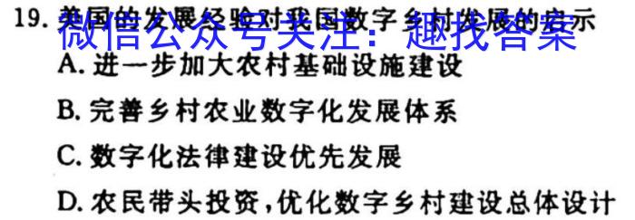 安徽省2022-2023学年高二下学期开学考(2023.02)政治1