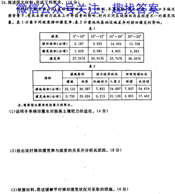 辽宁省2022~2023学年度高一第一学期期末考试地理