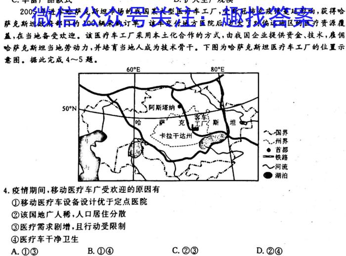 2023年普通高等学校招生全国统一考试 信息卷(一)1q地理