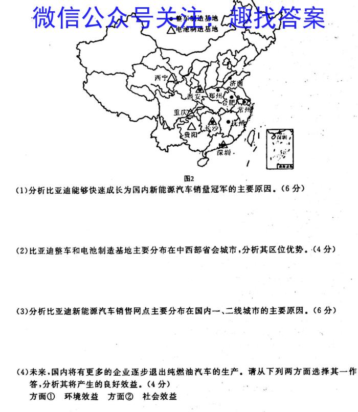 2023届陕西省高三2月联考(标识△)地理