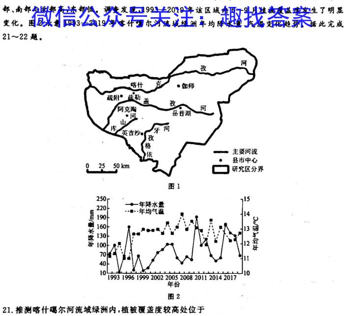 2024~2023学年核心突破QG(十七)17地理