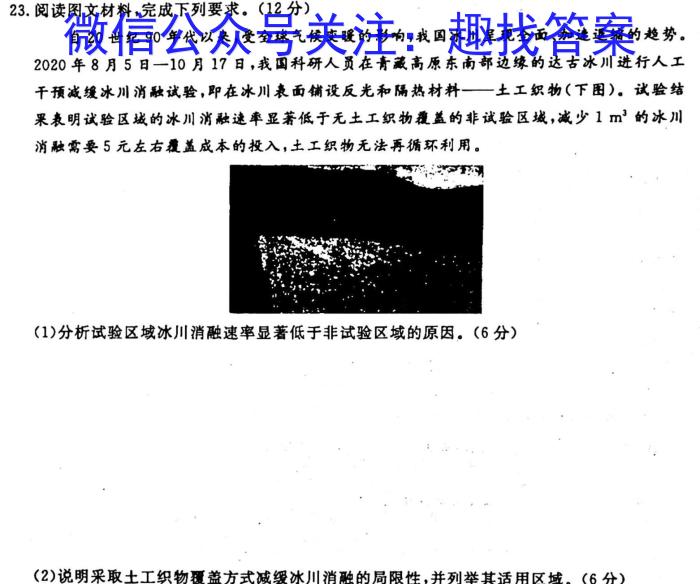 走向重点 2023年高考密破考情卷 宁夏(一)1地理