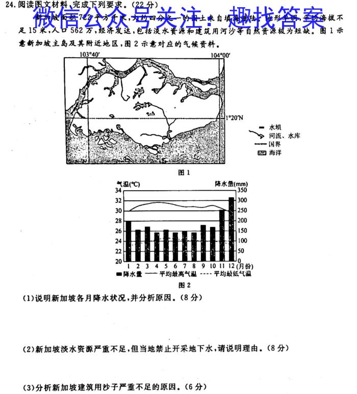 大联考·百校大联考 2023届高三第七次百校大联考试卷 新教材-L地理