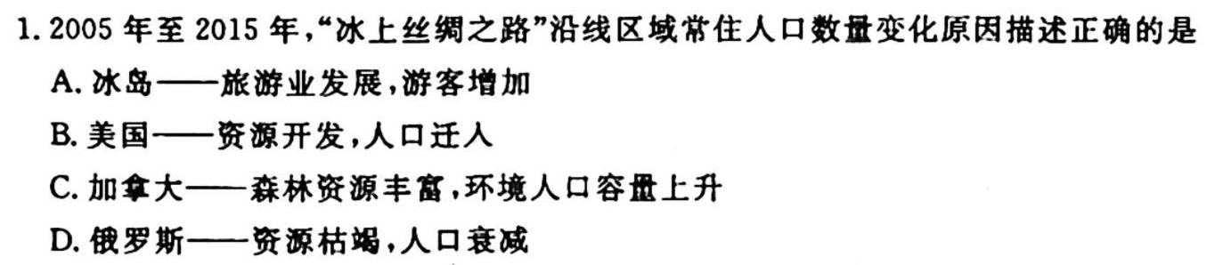 绵阳中学高2023届高三2月模拟检测试题地理