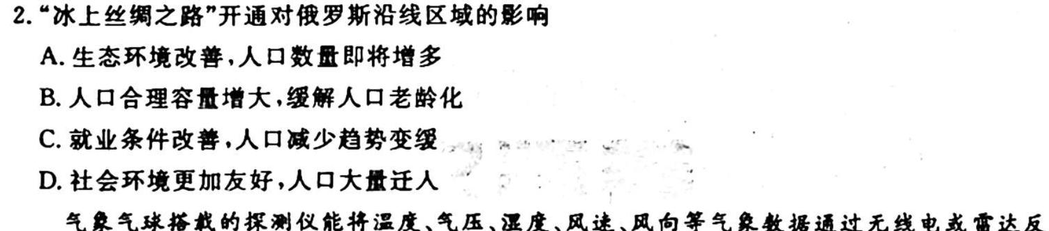 2023届衡水金卷先享题信息卷 全国甲卷B二地理