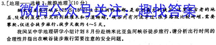 山西省2023届九年级第一学期双减教学展示（二）地理