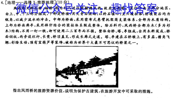 智慧上进2023届限时训练40分钟·题型专练卷(六)地理