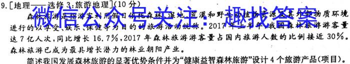 大联考·百校大联考 2023届高三第六次百校大联考试卷 新教材-L地理