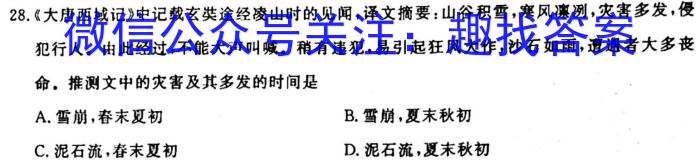 2023年普通高等学校全国统一模拟招生考试新未来2月联考地理