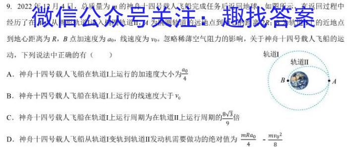 ［二轮］2023年名校之约·中考导向总复*模拟样卷（二）物理.