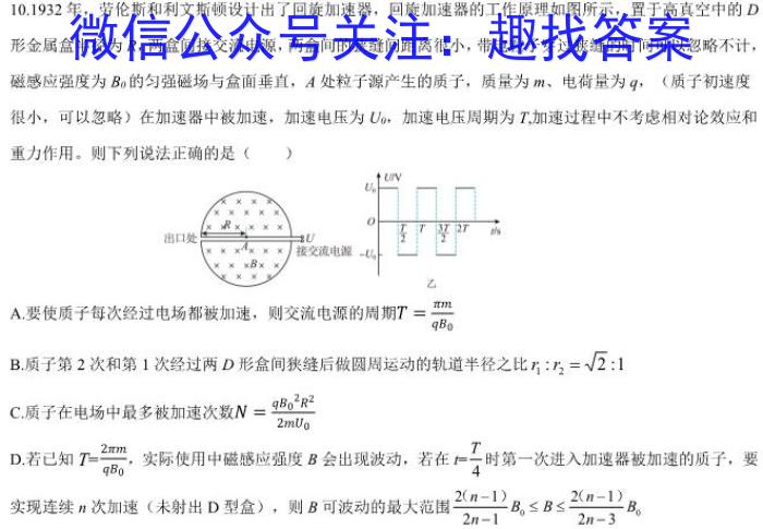 2023届甘肃高三年级2月联考物理`