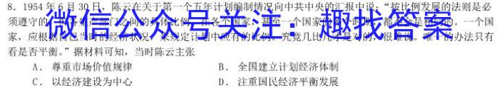 考前信息卷·第五辑 砺剑·2023相约高考 强基提能拔高卷(二)2历史