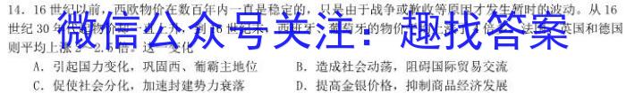 衡水金卷先享题2023届信息卷 全国甲卷B(一)历史