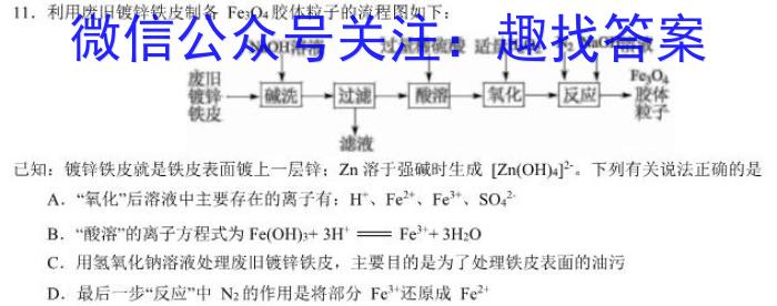 广东省2022-2023学年度高三第二学期“收心考”四校联考化学