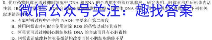 2022-2023衡水金卷第一学期五校联盟高一期末联考(2月)生物
