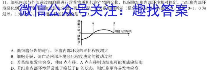 2023届吉林、黑龙江、安徽、云南四省联考 老高考新课标适应测试生物