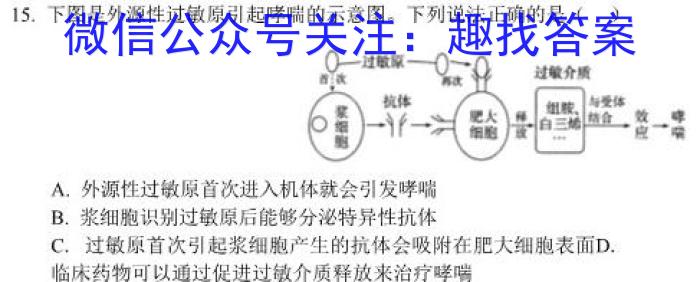 天一大联考2023年高考冲刺押题卷(一)1生物