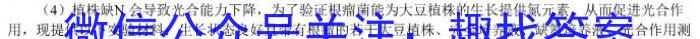 衡中文化 2023年普通高等学校招生全国统一考试·调研卷(二)2生物