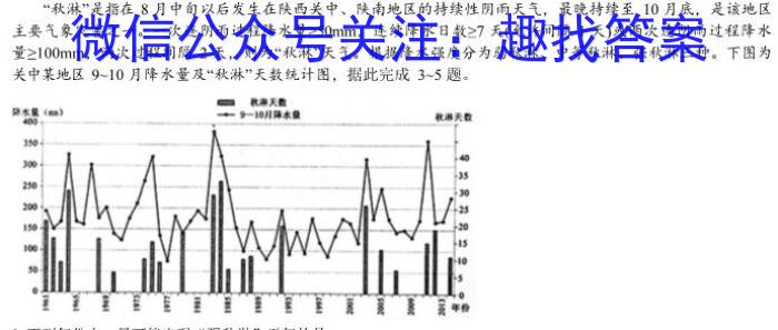 2023届先知模拟卷（二）新教材地理