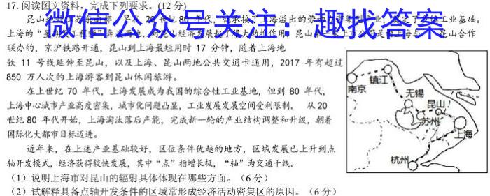 青海省2022~2023学年度高一第一学期大通县期末联考(231377Z)地理