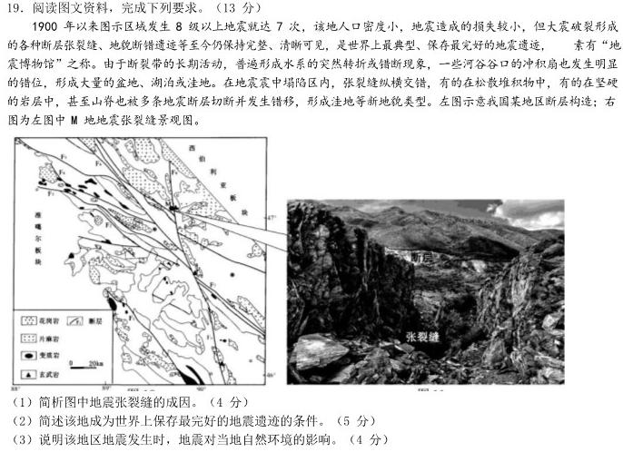 金寨县2022-2023学年度九年级第一学期期末质量监测地理