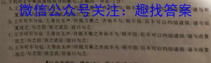 ［河北］2023年河北省高一年级3月联考（23-334A）语文