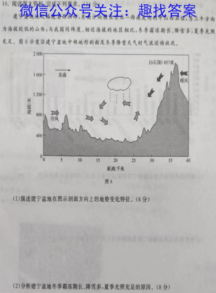 金科大联考 2024~2023学年度高三2月质量检测(新教材)地理