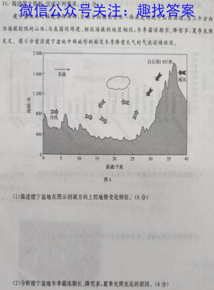 陕西省宝鸡市2023年高考模拟试题(2月)地理