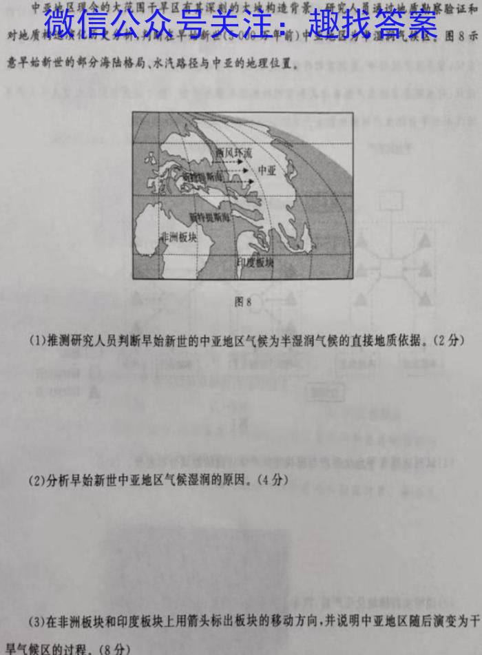 临渭区2024~2023学年度高一第一学期期末教学质量调研地理