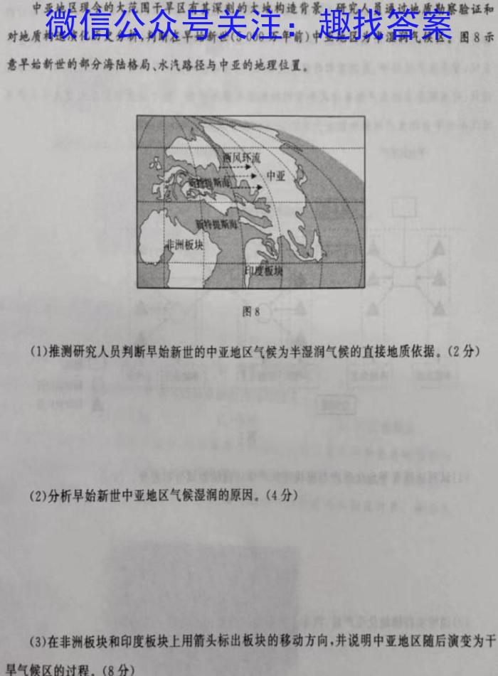 山西省2022~2023学年度九年级阶段评估(E)R-PGZX E SHX(五)5地理.