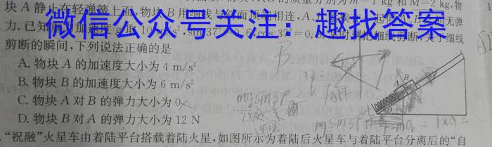 2023高考名校导航冲刺金卷(一)1物理`