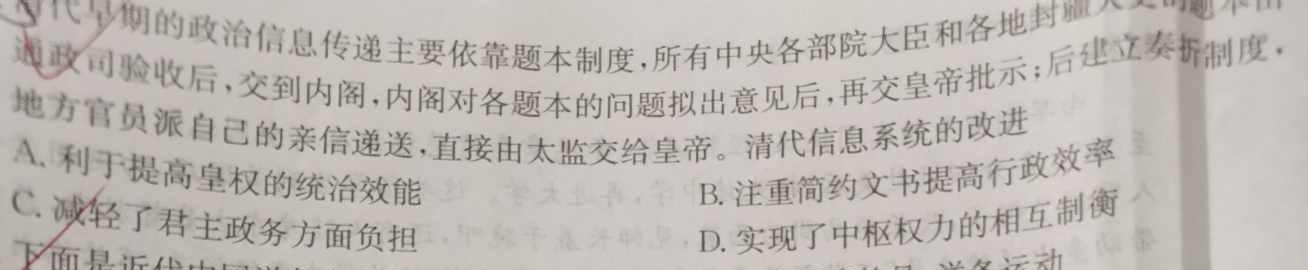 2023届陕西省高三2月联考(标识△)政治y