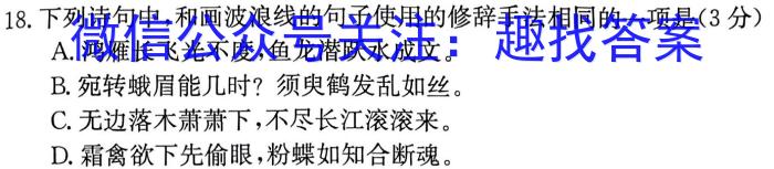 2023陕西省西安市高一第一次月考语文