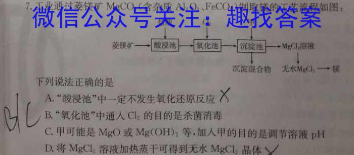 长郡、雅礼、一中、附中联合编审名校卷2023届高三月考试卷七7(全国卷)化学