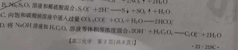 衡水金卷先享题信息卷2023全国乙卷B 二化学试题及答案